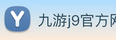 九游j9官方网站 Logo